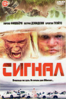 Изображение товара Сигнал