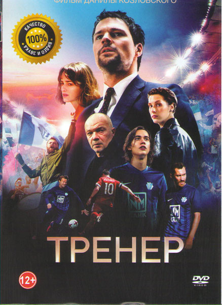 Тренер на DVD Тренер на DVD