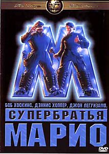 Супер братья Марио  на DVD