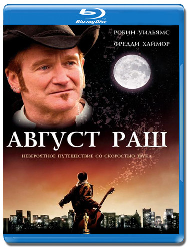 Август Раш (Blu-ray) на Blu-ray