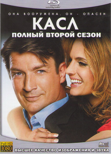 Кастл (Касл) 2 Сезон (24 серии) (4 Blu-ray) на Blu-ray