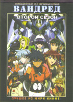 Изображение товара Вандред 2 Сезон (13 серий)