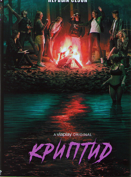 Криптид 1 Сезон (10 серий) на DVD