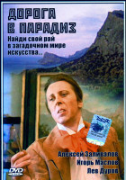 Изображение товара Дорога в Парадиз
