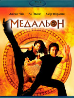 Изображение товара Медальон (2003) (Blu-ray)*