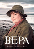 Изображение товара Вера 14 Сезон (2 серии)