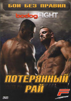 Изображение товара Бои без правил bodogFIGHT Потерянный рай