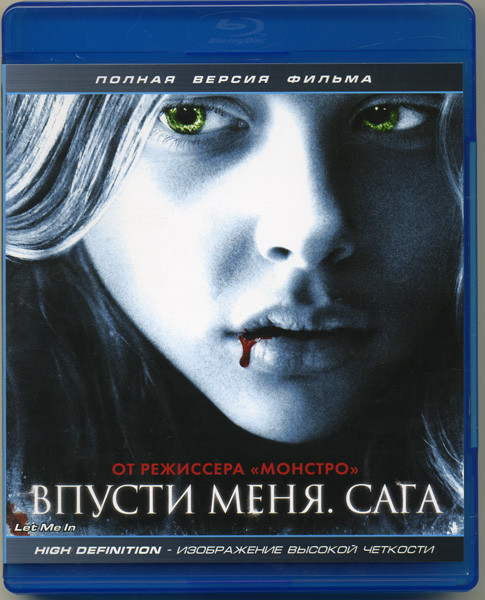 Впусти меня Сага (Blu-ray) на Blu-ray