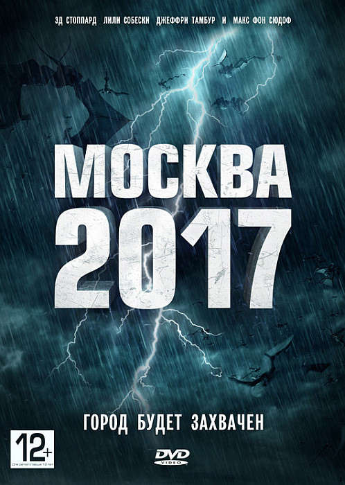 Москва 2017 на DVD