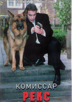 Изображение товара Комиссар Рекс 7,8 Сезоны (22 серии) (4DVD)
