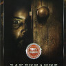 Заклинание* на DVD