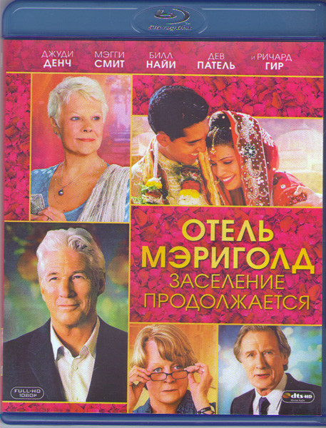 Отель Мэриголд Заселение продолжается (Blu-ray) на Blu-ray