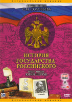 Изображение товара История государства Российского 5 Том (401-500 серии)