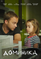 Изображение товара Доминика (Blu-ray)