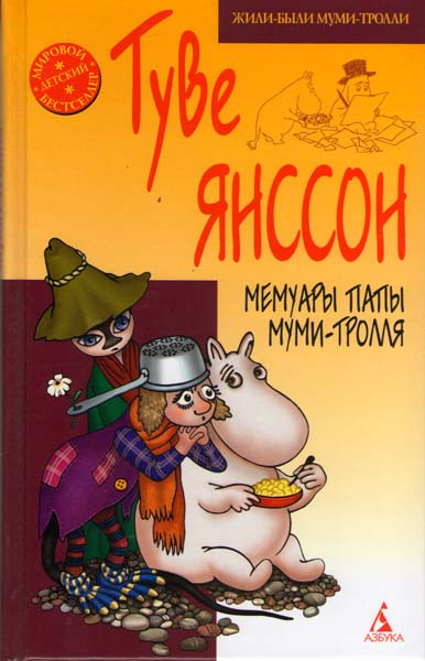 Мемуары папы Муми-тролля на DVD