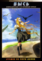 Изображение товара Высь (13 серий) (2 DVD)  