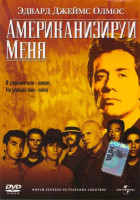 Изображение товара Американизируй меня 