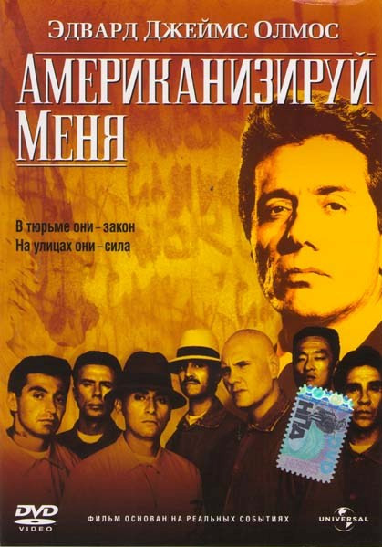 Американизируй меня на DVD Американизируй меня на DVD