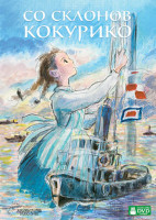 Изображение товара Со склонов кокурико