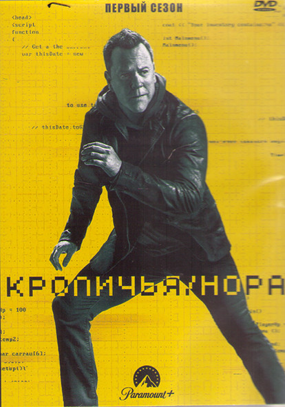 Кроличья нора 1 Сезон (8 серий) (2DVD) на DVD Кроличья нора 1 Сезон (8 серий) (2DVD) на DVD