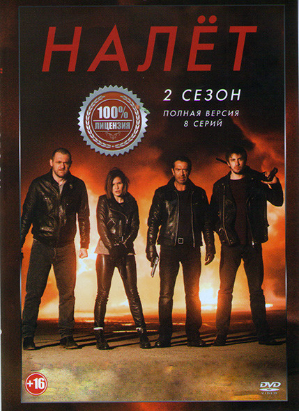 Налет 2 Сезон (8 серий) (2DVD)* на DVD
