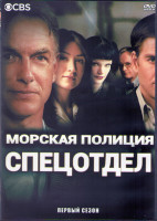 Изображение товара Морская полиция Спецотдел 1 Сезон (23 серии) (3DVD)