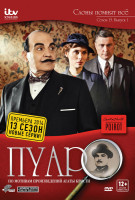 Изображение товара Пуаро 13 Сезон (5 DVD)