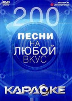 Изображение товара Караоке 4: 1 (92 Песни) \\ 2 (109 Песен)