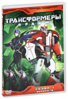 Изображение товара Трансформеры Прайм 1 Сезон 3 Выпуск