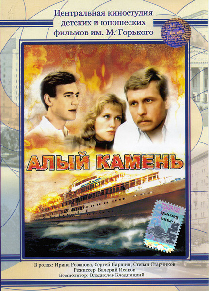 Алый камень на DVD Алый камень на DVD