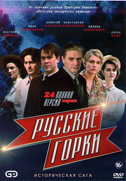 Русские горки (24 серии) (2DVD)* на DVD