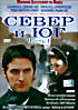 Изображение товара Север и Юг (2DVD)