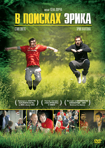 В поисках Эрика на DVD