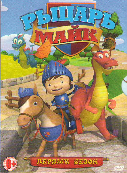 Рыцарь Майк 1 Сезон (28 серий) на DVD Рыцарь Майк 1 Сезон (28 серий) на DVD