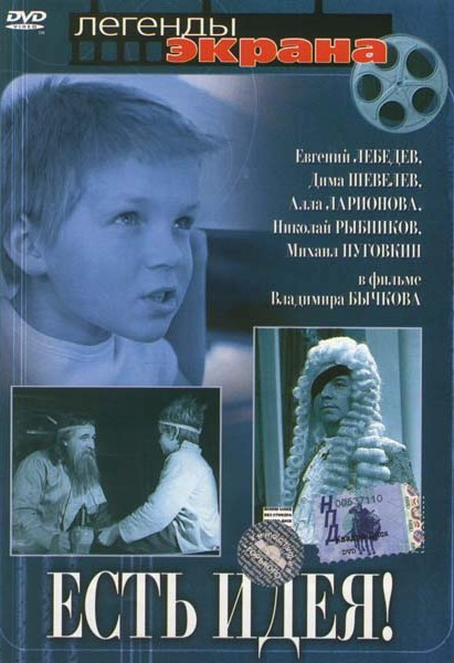 Есть идея!  на DVD