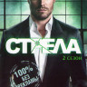 Стрела 2 Сезон (23 серии) (3 DVD) на DVD