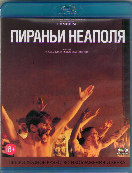 Пираньи Неаполя (Blu-ray)* на Blu-ray