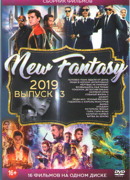 New fantasy 2019 3 Выпуск (Человек паук Вдали от дома / Люди в черном Интернэшнл / Мертвые не умирают / Возвышаясь над тенью / Покемон Детектив Пикачу на DVD