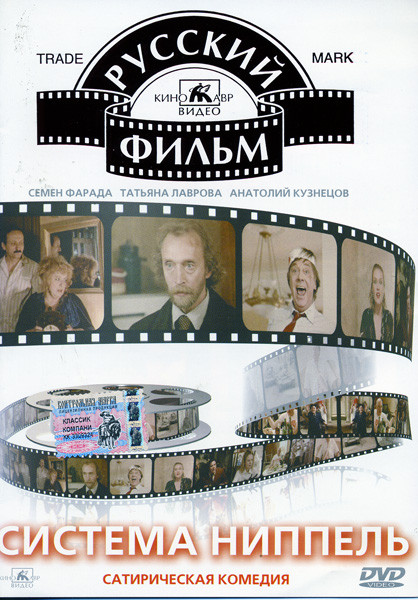 Система ниппель на DVD Система ниппель на DVD