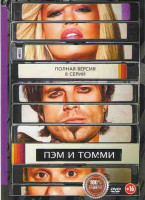Изображение товара Пэм и Томми (8 серий)*
