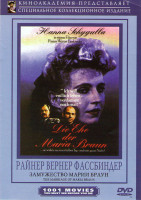 Изображение товара Замужество Марии Браун