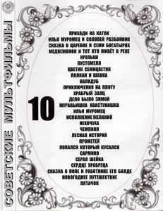 Коллекция мультфильмов №19 на DVD