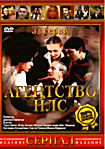 Агенство НЛС (32 серии) на DVD
