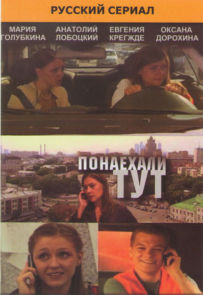 Понаехали тут (4 серии) на DVD Понаехали тут (4 серии) на DVD