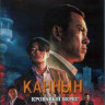 Каннын (Кровавый берег) (Blu-ray)* на Blu-ray Каннын (Кровавый берег) (Blu-ray)* на Blu-ray