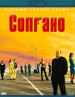 Клан Сопрано 3 Сезон (13 серий)(3 Blu-ray)* на Blu-ray