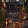 Леди и бродяга на DVD