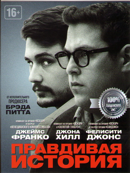 Правдивая история  на DVD