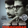 Правдивая история  на DVD