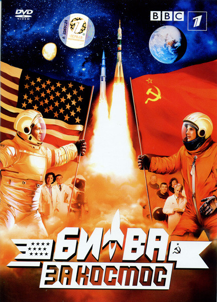 Битва за космос на DVD